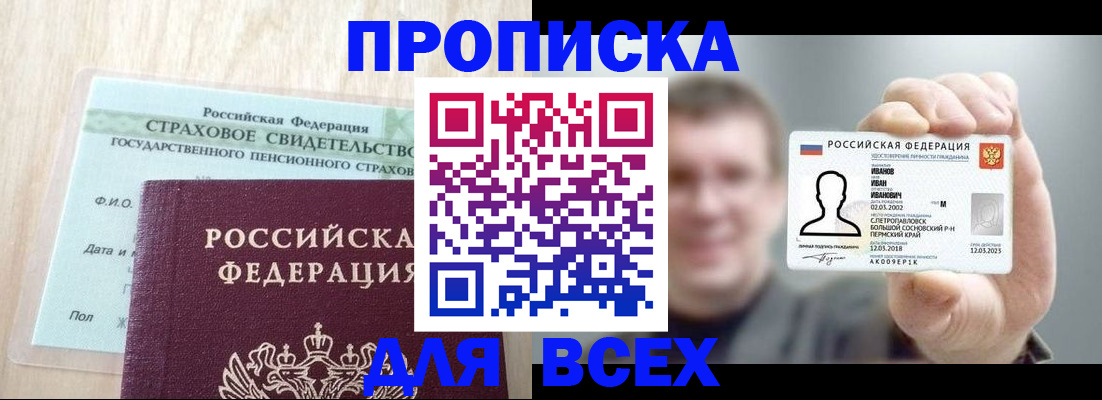 прописка регистрация в Протвино