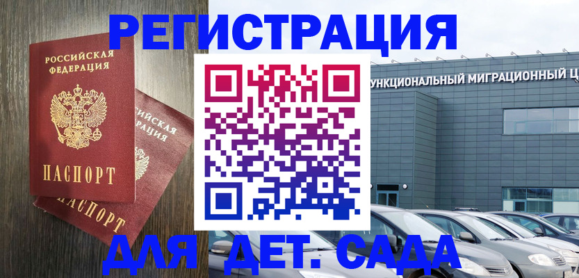 прописка для школы в Протвино